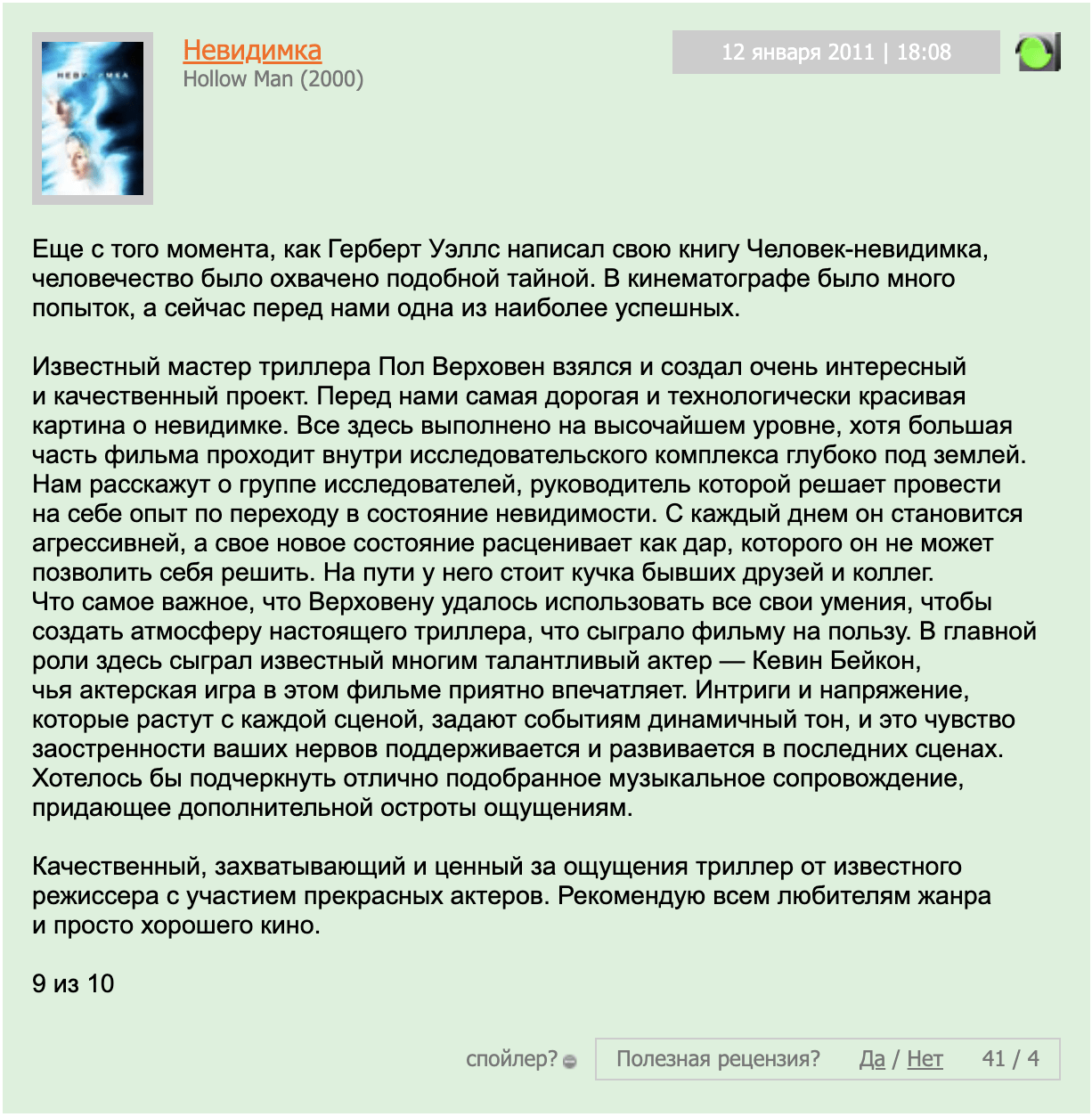 невидимка
